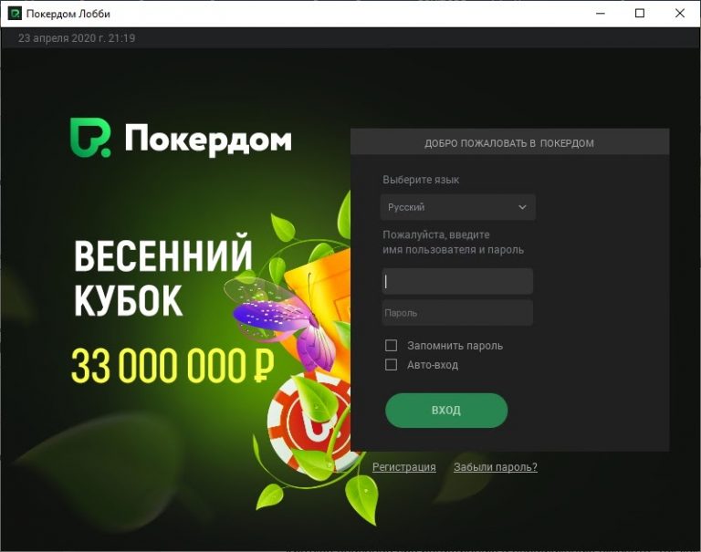 Pokerdom не работает приложение