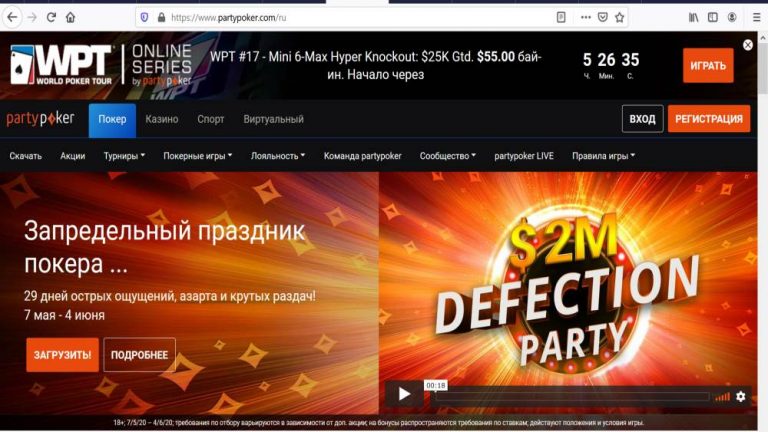 Как скачать partypoker на айфон в россии