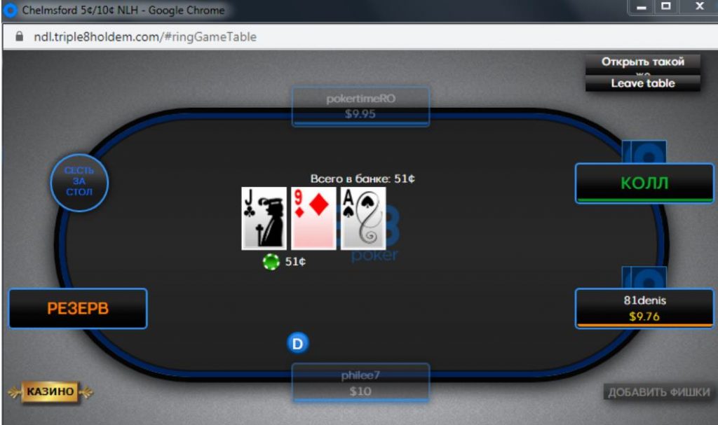 покер 888 онлайн играть на деньги